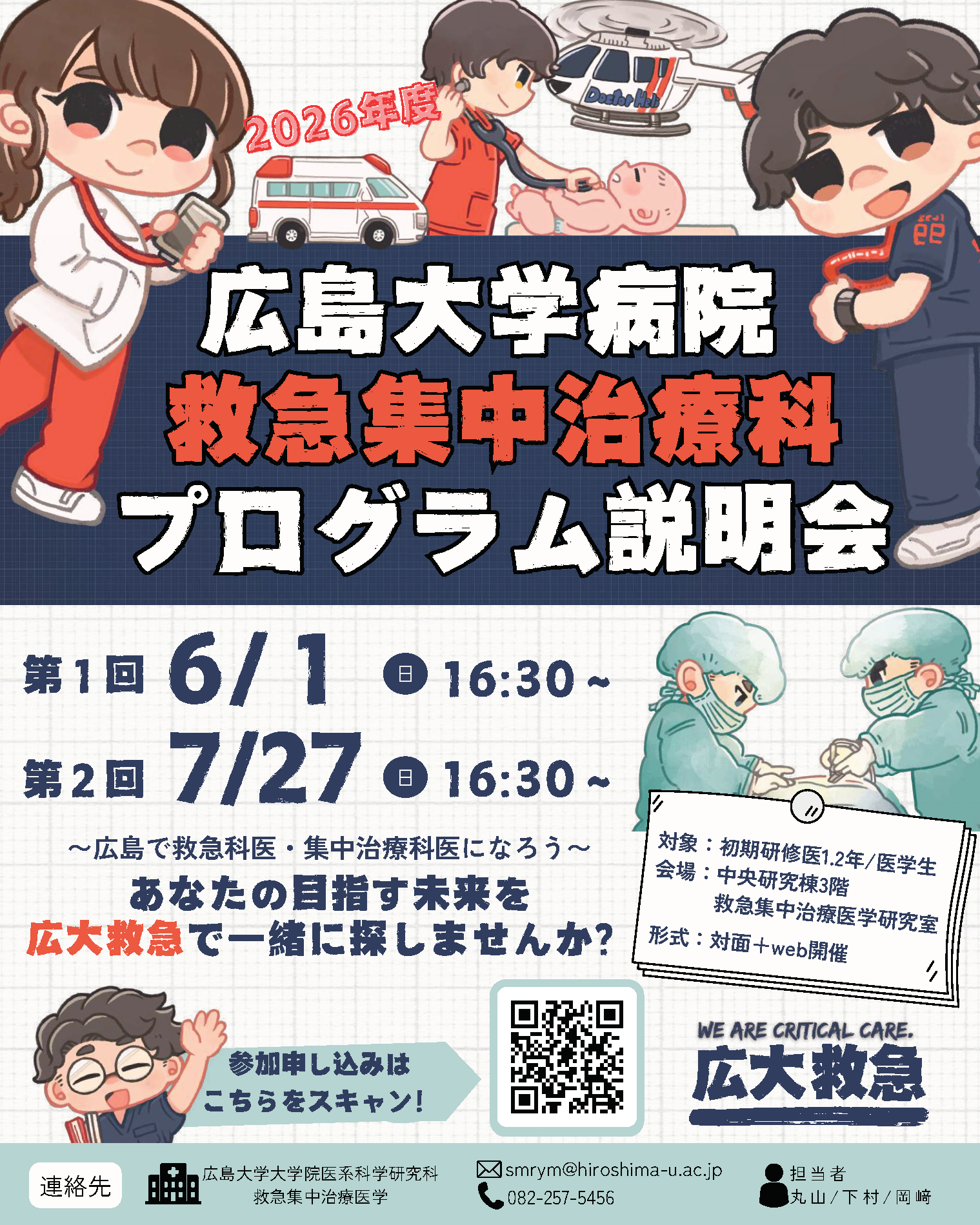 救急集中治療科