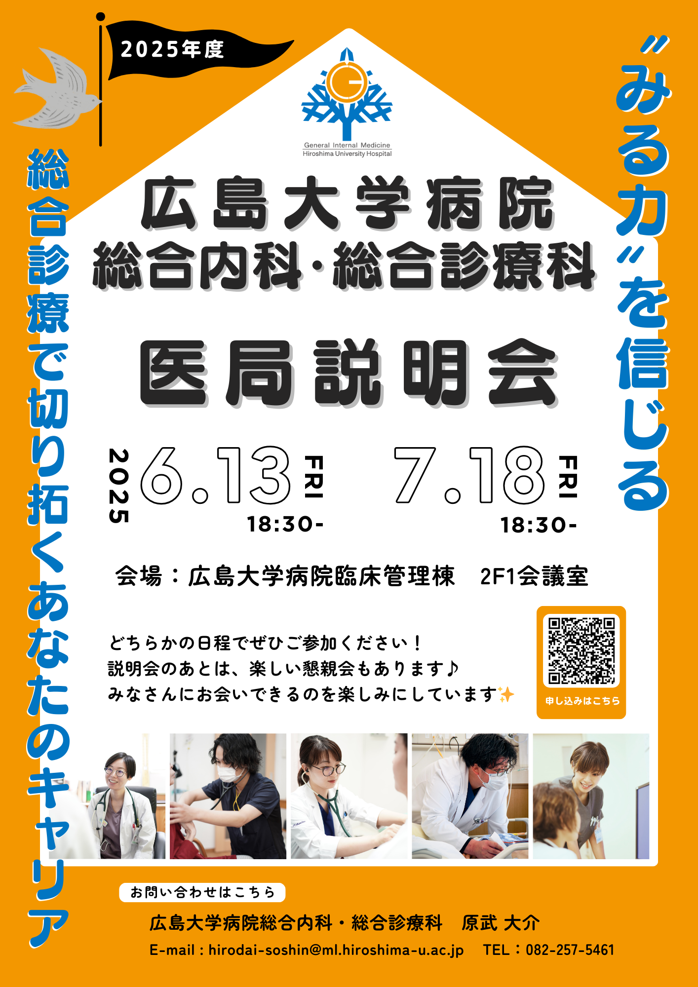 総合内科・総合診療科医局説明会